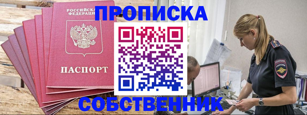 прописка 2025 в Черняховске