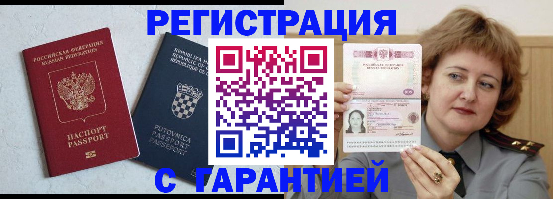 временная регистрация недорого в Черняховске