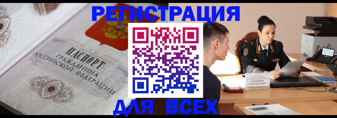 прописка в квартире в Черняховске