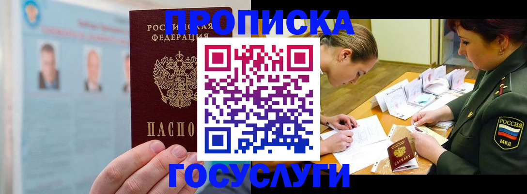 временная регистрация в Черняховске