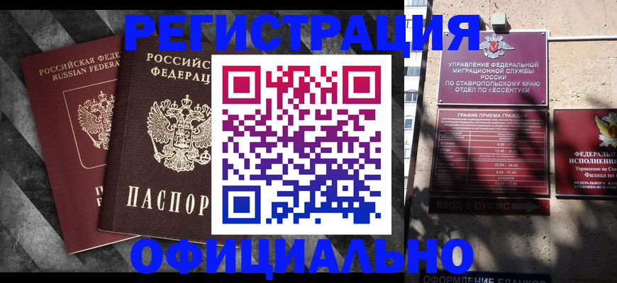 временная регистрация недорого в Черняховске