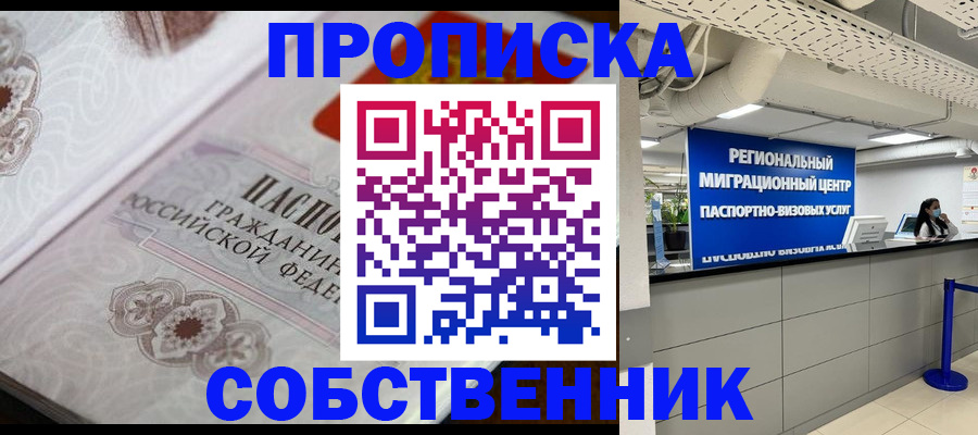 временная регистрация недорого в Черняховске