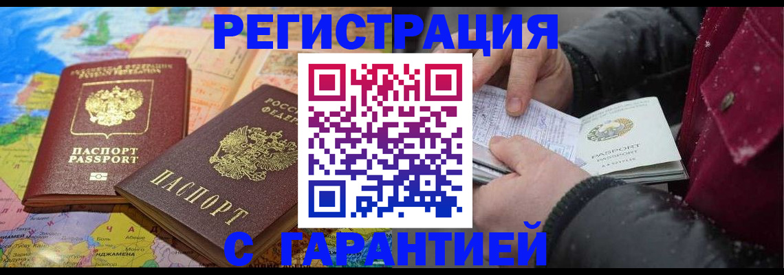 прописка штамп в Черняховске