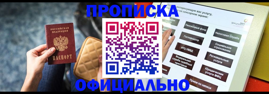 прописка регистрация в Черняховске