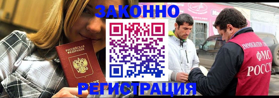 временная регистрация для всех в Черняховске